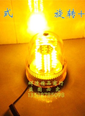 超亮工程黄色高亮12V24V汽车警示灯尖圆形吸顶校车led旋转爆闪灯