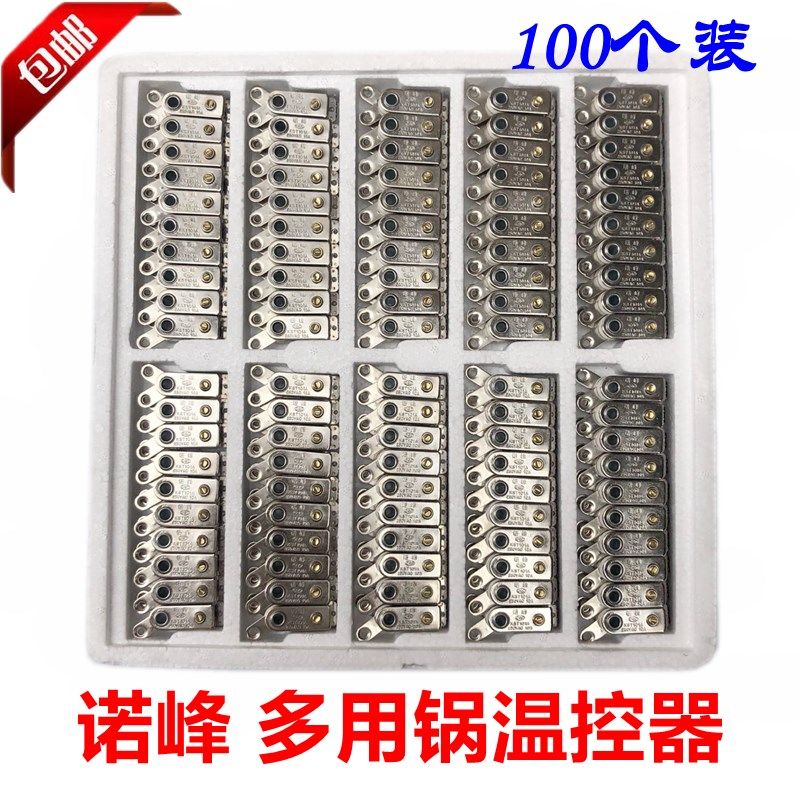 多用锅压力开关 电饭锅电诺峰炒锅电高压锅温控保护器 250V10A