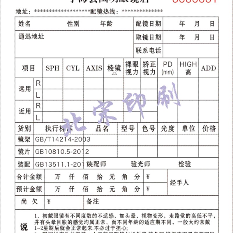 定制眼镜销售单二联三联配镜单检验单眼镜店验光处方单据收据印刷