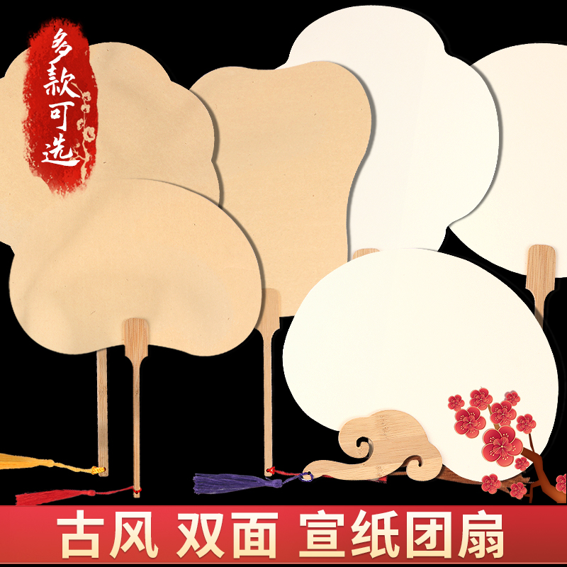 加厚双面宣纸团扇古风空白纸扇宫扇水彩国画白色卡纸扇面diy儿童