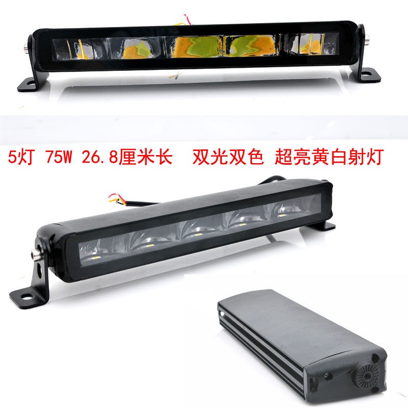 汽车LED黄白双色长条射灯1224V超亮中网强光货车越野车改装车顶灯