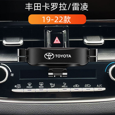 适用于丰田19-22款卡罗拉/雷凌双擎专用手机车载支架改装底座架