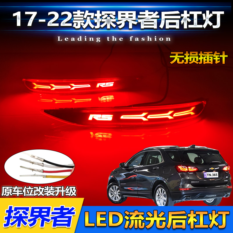 适用于17-22款雪佛兰探界者改装后杠灯LED扫描流光领航灯转向灯