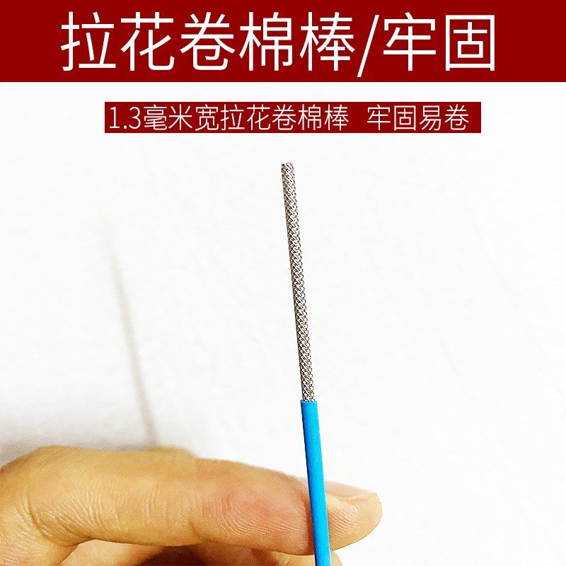 喜翻采耳工具防滑不锈钢拉花棉签棒 技师自用循环棉球吸水 易卷