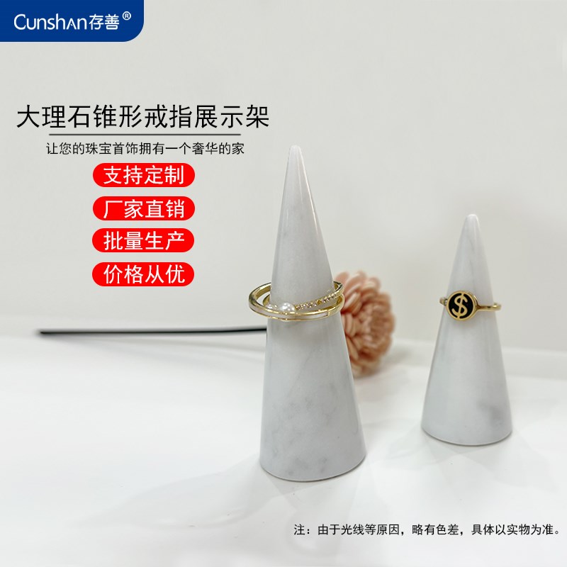 大理石戒指展示架锥形首饰陈列道具戒指托存善商用珠宝饰品收纳