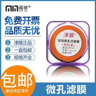 津隆微孔滤膜水系0.45um50mm有机微孔过滤膜混合纤维素膜0.22um