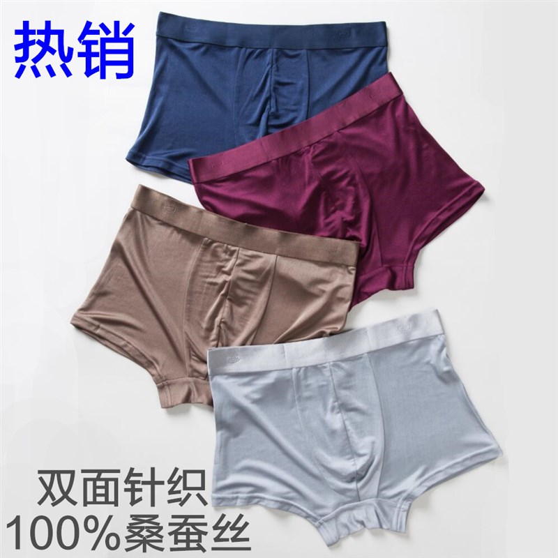 820#100%桑蚕丝无缝男士内裤中腰性感平角裤真丝舒适透气内裤男