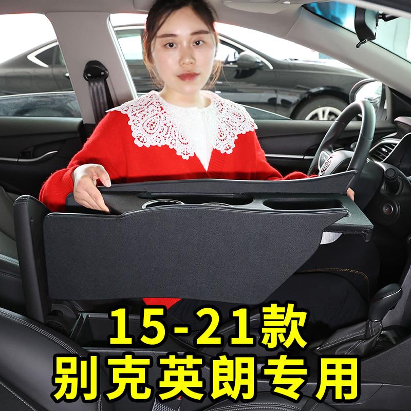 适用别克英朗扶手箱改装15-21款阅朗手扶箱中央通道中控车内装饰