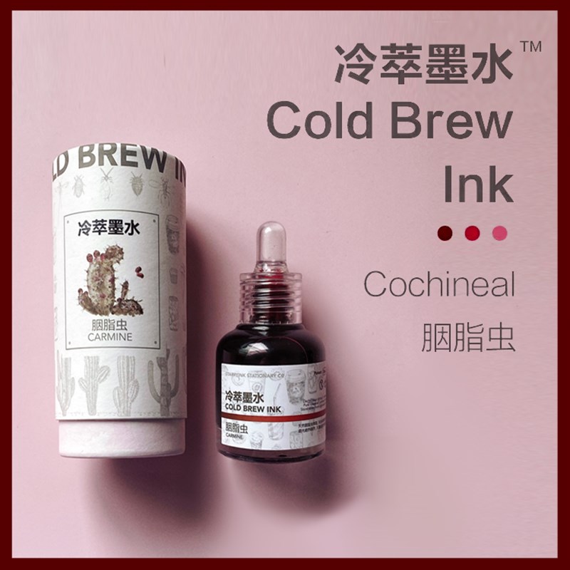 Starry Ink星墨冷萃墨水 胭脂虫纯天然彩墨胭脂虫提取钢笔用
