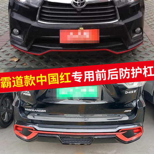 15-17款汉兰达前后保险杠汽车改装防撞护杠