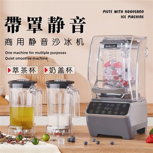 小尔带罩沙冰机2升大功率沙冰机奶茶店专用萃茶机无渣免滤果汁机
