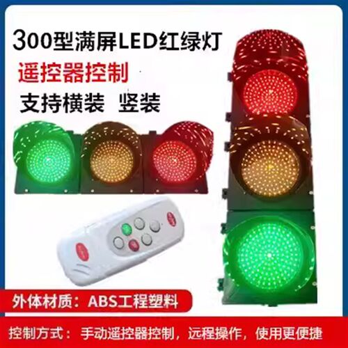 200型300型红绿灯交通信号灯地磅道闸道路驾校室外指示路障灯网红