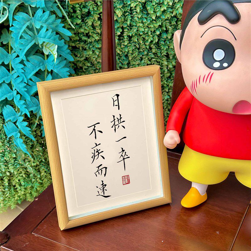 日拱一卒不疾而速创意手写书法相框摆台桌面摆件挂墙装饰画新中式 - 实物图