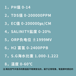 8合1多功能水质检测笔PH笔酸度计H2富氢温度盐度检测测试仪分析仪