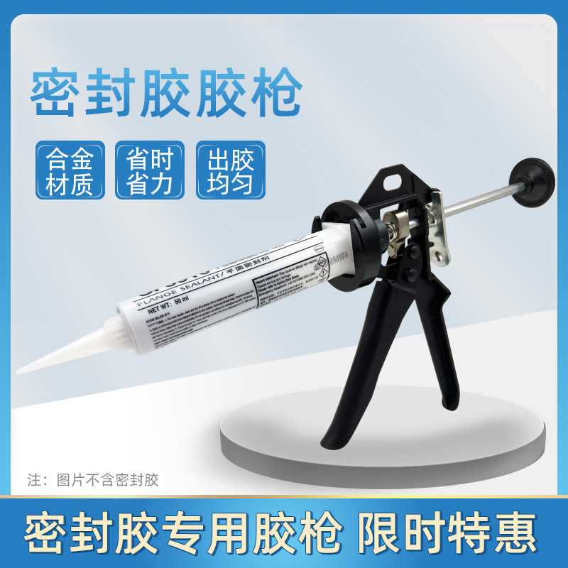 汉高金属5910专用胶枪 5970 5702汽车引擎铝合金金属密封打胶枪