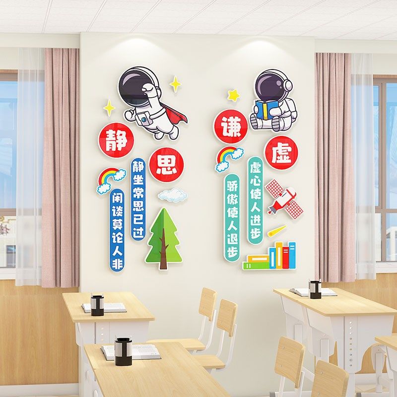 班级布置教室装饰励志文字标语墙贴3d宇航员太空人小学文化墙布置,家居饰品,文化墙贴,淘宝优惠券,粉丝福利购,淘宝优惠卷