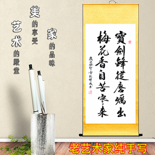 手写书法字画新中式书房卧室客厅卷轴宝剑锋从磨砺出文字挂画
