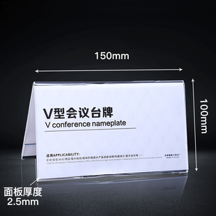 亚克力座位牌桌牌V型台卡三角双面会议牌台签嘉宾评委名字牌考官