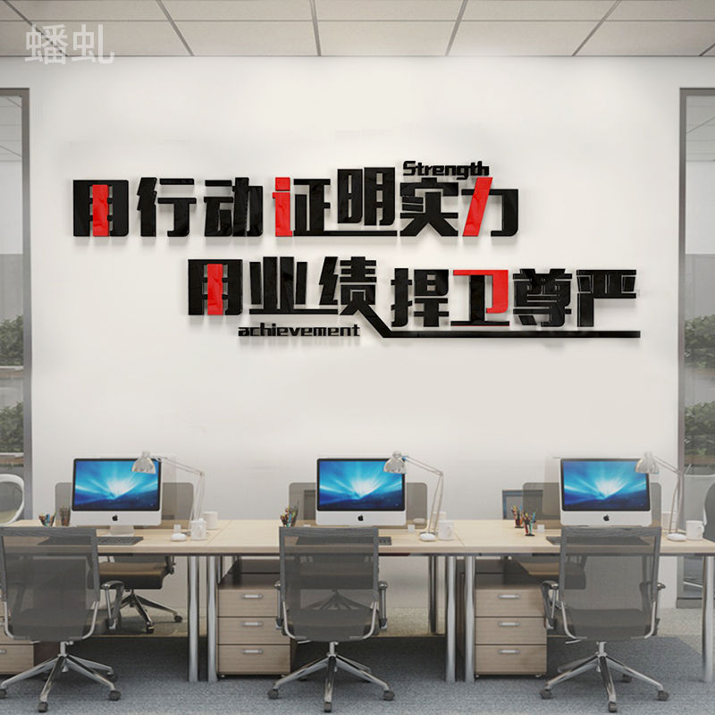 公司企业文化墙装饰语录励志贴纸办公室销售团队背景标语贴画墙贴