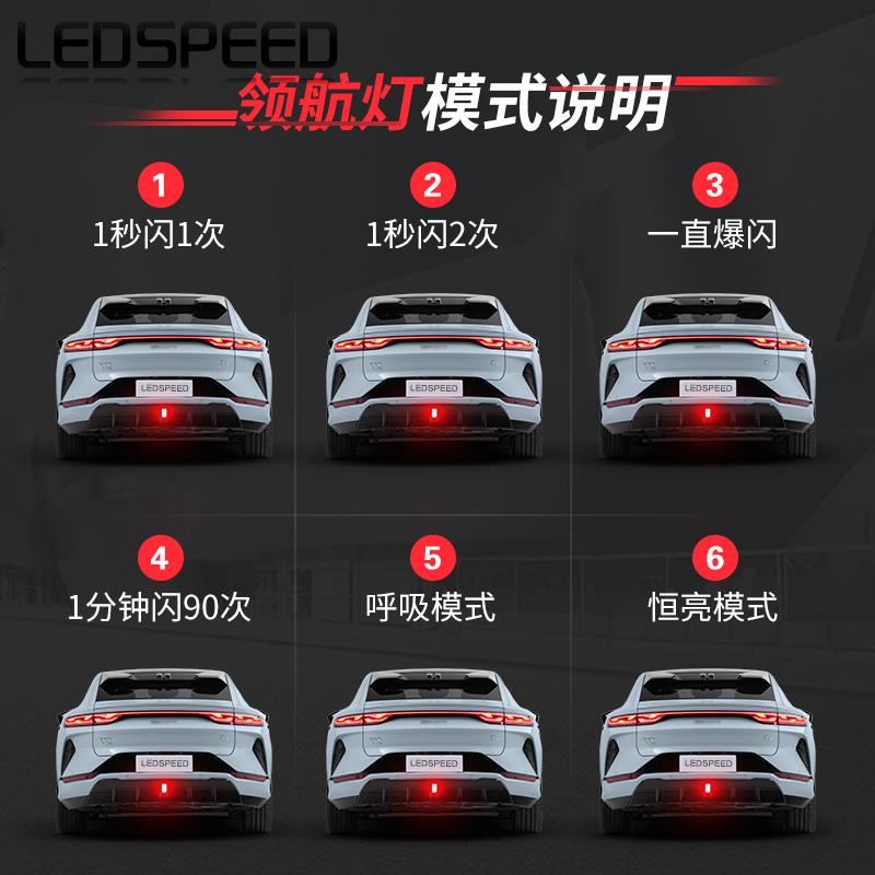 适用比亚迪宋L ev改装LED领航灯爆闪警示灯防追尾灯后雾灯后杠灯