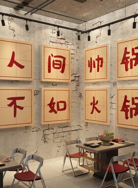 市井风格地摊火锅店网红复古墙面装饰创意壁挂画餐饮氛围布置摆件