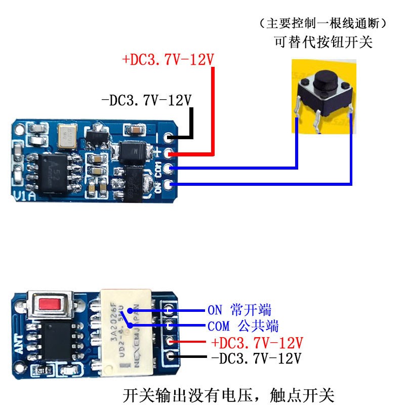 遥控器开关无线3V5V6V9V12V微型模块有源无源电头触点开关常开常