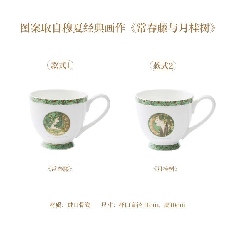 穆夏繁花美术馆文创骨瓷杯子咖啡杯陶瓷马克杯朋友教师节生日礼物