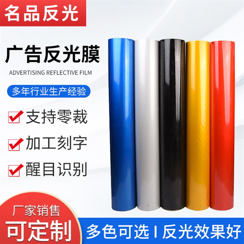 3100L广告级反光膜刻字专用标志牌反光材料反光贴片纸零裁车身警