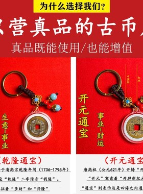 五帝钱真品铜钱钥匙扣收藏古币乾隆通宝康熙开元祥符古钱币挂饰