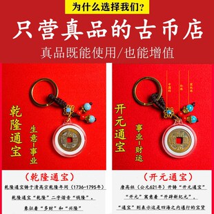 五帝钱真品铜钱钥匙扣收藏古币乾隆通宝康熙开元祥符古钱币挂饰