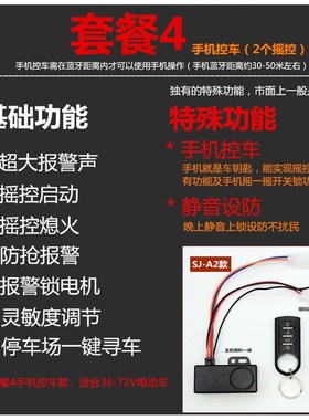 电动瓶车防盗报警器手机控摇控启动静音锁电机48V60V72V8496V通用