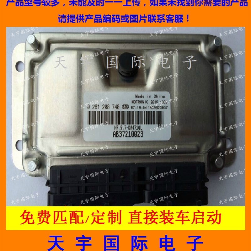 哈飞路宝发动机电脑板/ECU电路板 0261208740 AB37210015