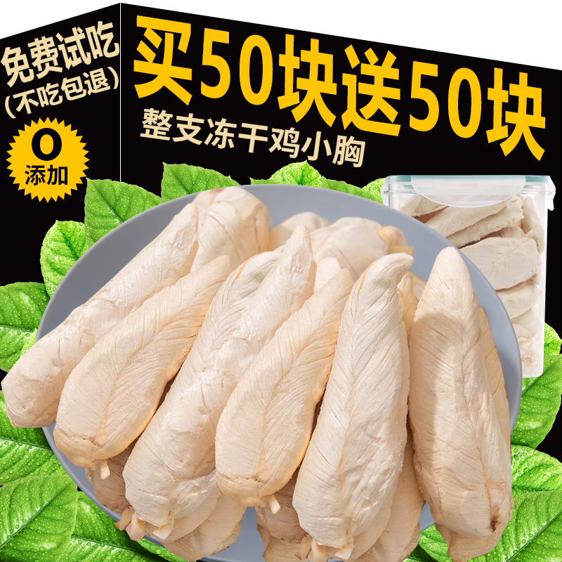 冻干猫零食鸡胸肉鸡肉粒宠物猫咪狗狗零食桶小鱼干营养条发腮猫粮