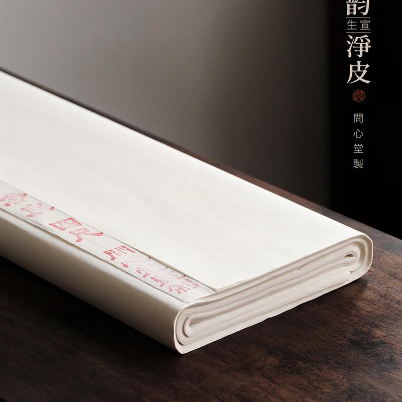 文信堂青云宣纸纯皮国画生宣书法练习纸书画写意133.2cm全开199.8