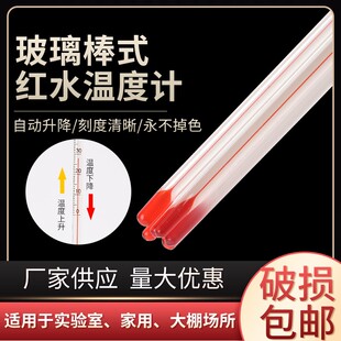 红水玻璃温度计 水温油温工业化工实验酒精水银高精度家用温度表