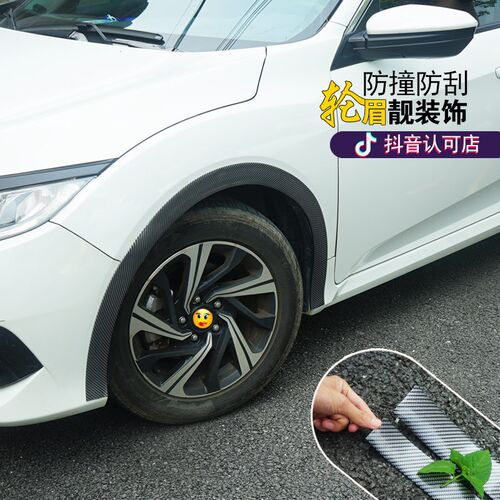 轮眉防撞条反光贴碳纤纹汽车通用改装加宽装饰条防擦条防刮划痕贴