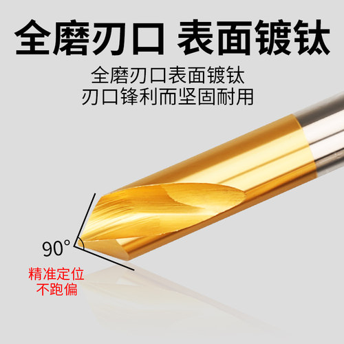 含钴定心钻90度定位定点钻倒角中心钻加长镀钛打点定位不锈钢点孔