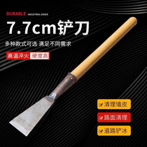 7.7公分钢铲猛钢铲子装修墙皮腻子铲刀工具油漆墙面铲地装修白灰
