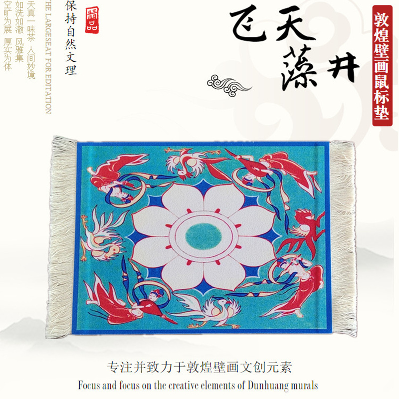 敦煌藻井滑鼠垫莫高窟壁画餐垫茶杯垫复古反弹隔热杯垫旅游纪念品