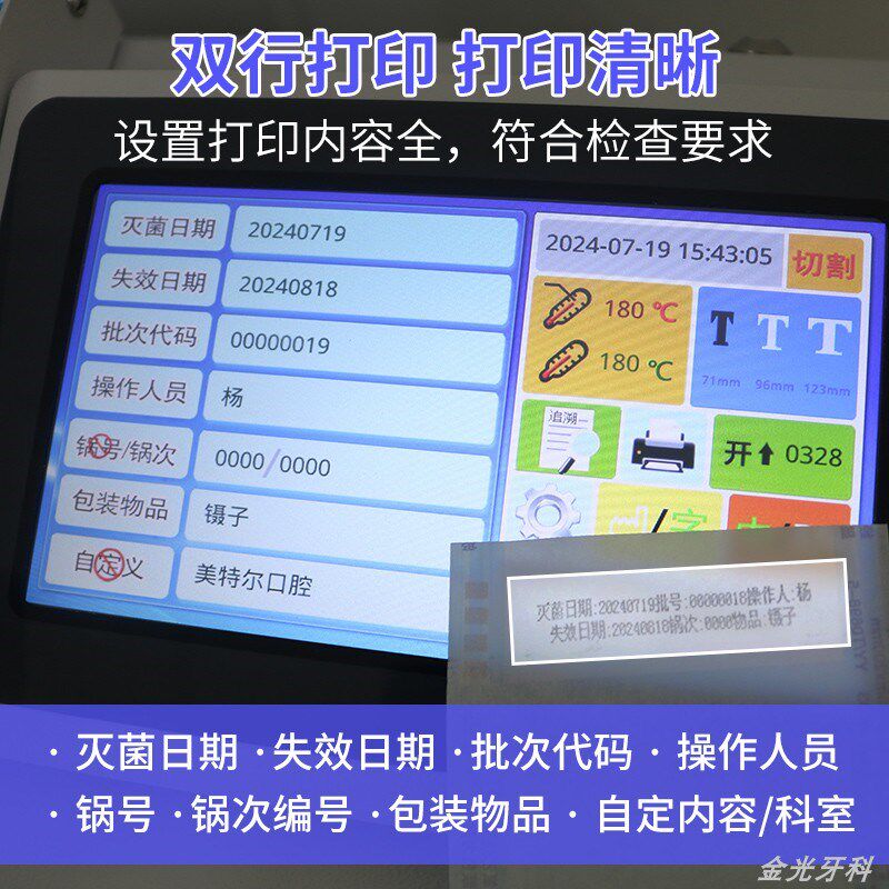 牙科自动封口机一体机切割裁切消毒袋灭菌袋供应室双行封口设备机
