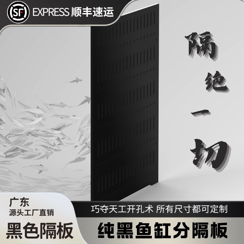 鱼缸隔离板黑色亚克力分层隔板水族箱挡鱼盖板塑料防跳隔断分离板图片