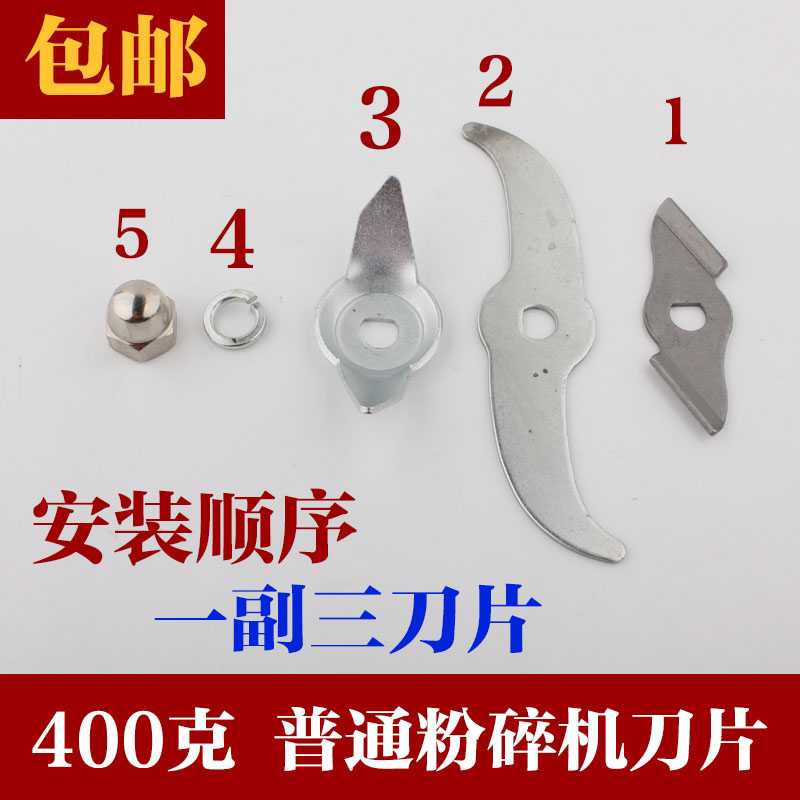 400g中药材粉碎机刀片配件高速多功能研磨机刀片长13.5cm厚2.5mm