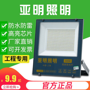 亞明照明led投光燈高亮室內(nèi)庭院燈新農(nóng)村防水超亮家用戶外路燈