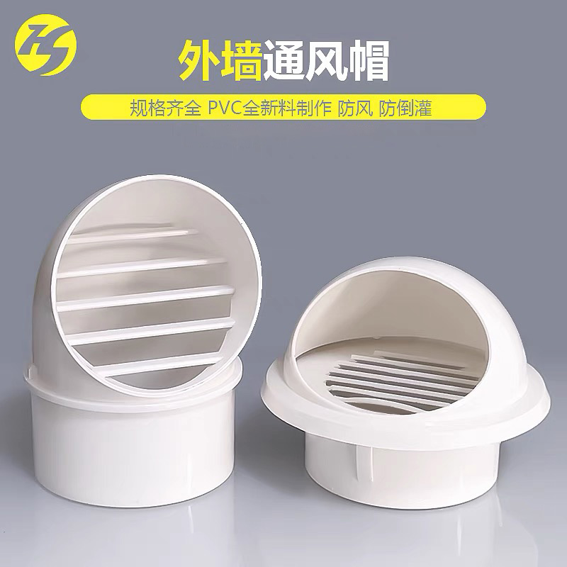PVC通风球外墙出风口防雨罩透气帽抽油烟机排烟罩化妆室排风75/16