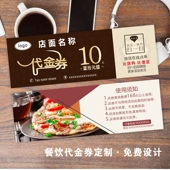 餐饮代金券定制饭店烧烤火锅小吃凉粉现金抵用优惠券设计印刷定做
