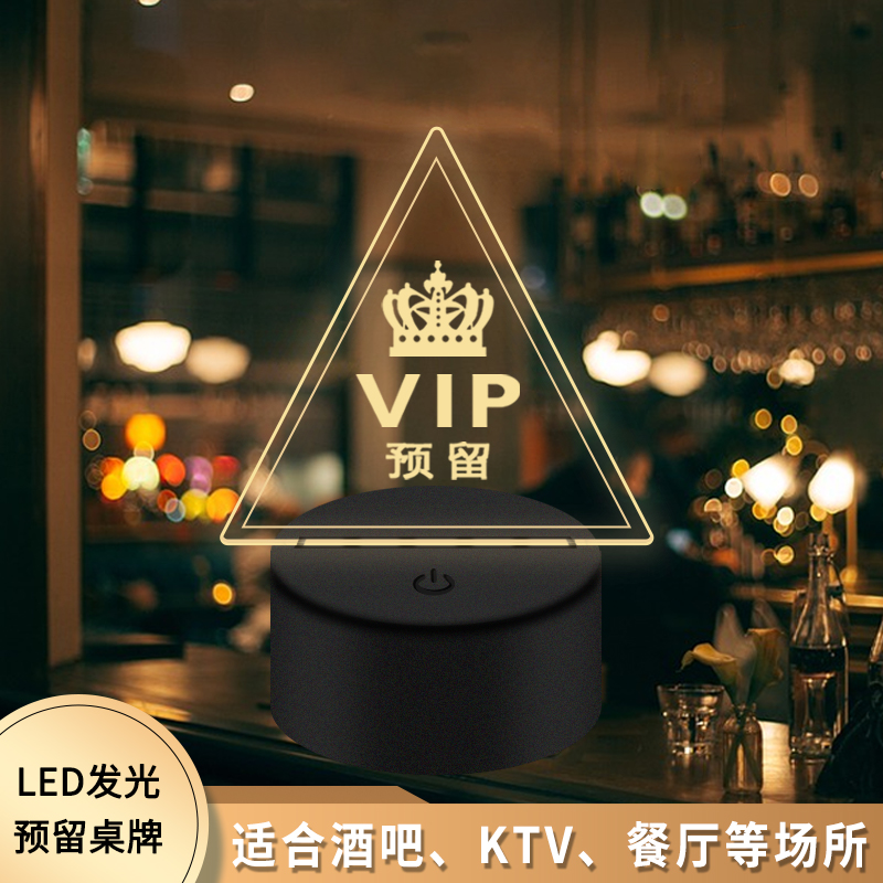 亚克力LED换电池发光台牌定制立式餐位酒吧ktv留座台卡桌牌标识牌