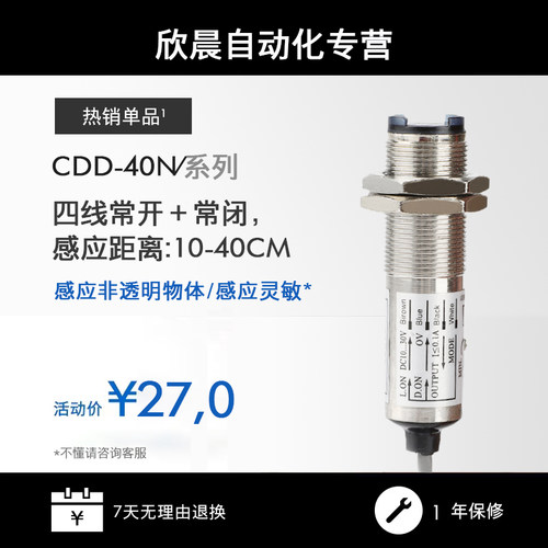 光电开关CDD-40N漫反射式传感器NPN四线常开闭可调铜管红外线感应