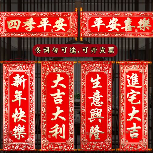 蛇年四字挂联绒布小对联手持卷轴对联春节装饰道具开业春联挥春