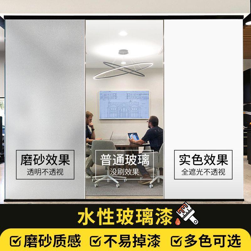 玻璃磨砂漆化妆室浴室办公室防窥油漆玻璃改色专用防晒隔热喷砂漆