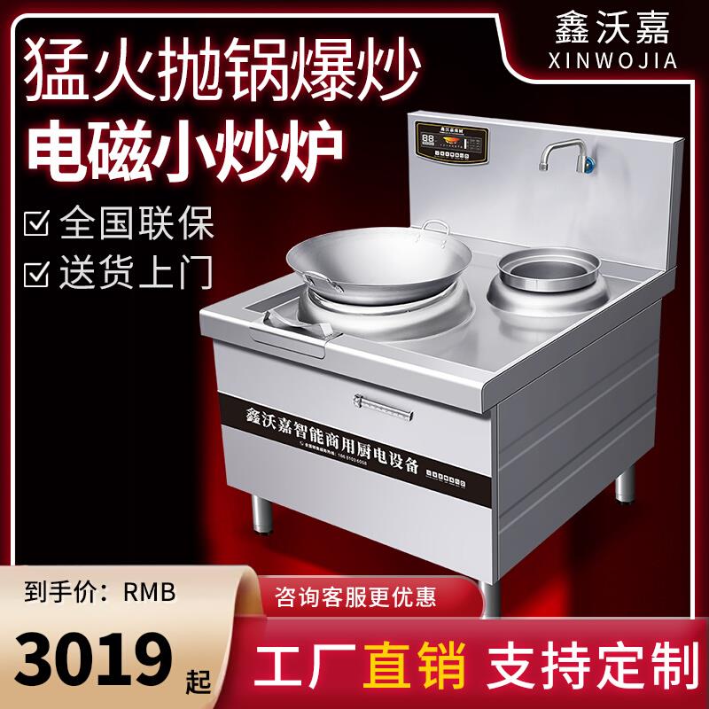 商用电磁炉单头单尾电磁小炒电炒炉饭店厨房设备猛火电磁灶鑫沃嘉
